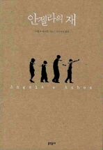 안젤라의 재 표지